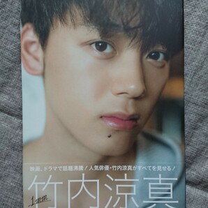 1mm 竹内涼真 写真集 初版
