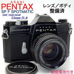 PENTAX アサヒペンタックス SP F SPOTMATIC ブラックペイント ／ SMC TAKUMAR 55mm f1.8【 整備済 】 