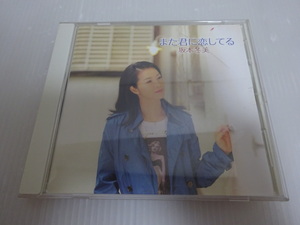 美品 坂本冬美 また君に恋してる/アジア海賊 CD