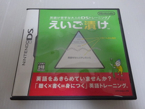 良品 任天堂DS 英語が苦手な大人のDSトレーニング えいご漬け 