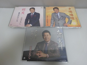 美品の方 五木ひろし CD 3枚セット 