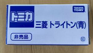 ラスト ♪新品未開封 トミカ 非売品 三菱 トライトン 青♪ イベントモデル オートサロン tomica 新車 初回限定生産 2022 青箱 黒箱 新車