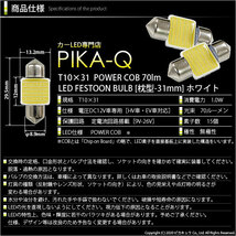 ホンダ オデッセイ (RB3/RB4) 対応 LED センタールームランプ T10×31 COB タイプG 枕型 70lm ホワイト 2個 4-C-6_画像3