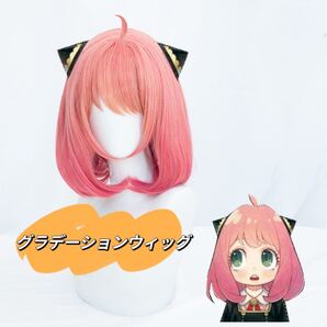 SPY×FAMILY アーニャ グラデーション ウィッグ スパイファミリー コスプレウィッグ