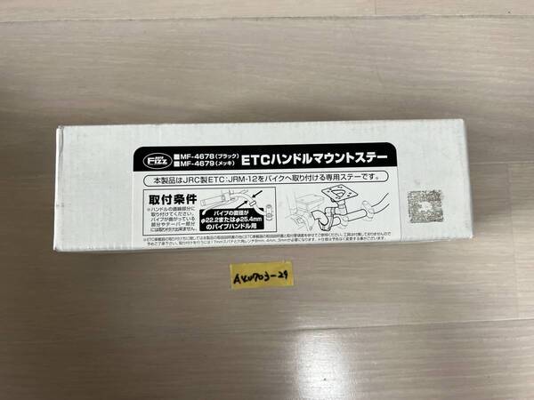 MOTO FIZZ モトフィズ タナックス ETCステー ETCハンドルマウントステー メッキ MF-4679 (A40703-29)