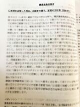 小学校受験　願書例文集　面接問答集　幼稚園受験　慶應幼稚舎　筑波　お茶の水　白百合　聖心　雙葉　早実　成蹊　国立　幼稚園受験　暁星_画像2