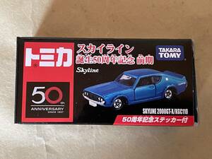 トミカ50th 限定 NISSAN SKYLINE 2000GT-X/KGC110 ケンメリ 旧車 グラチャン スカイライン誕生50周記念 前期 未開封