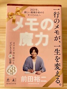 メモの魔力 前田裕二 特別版