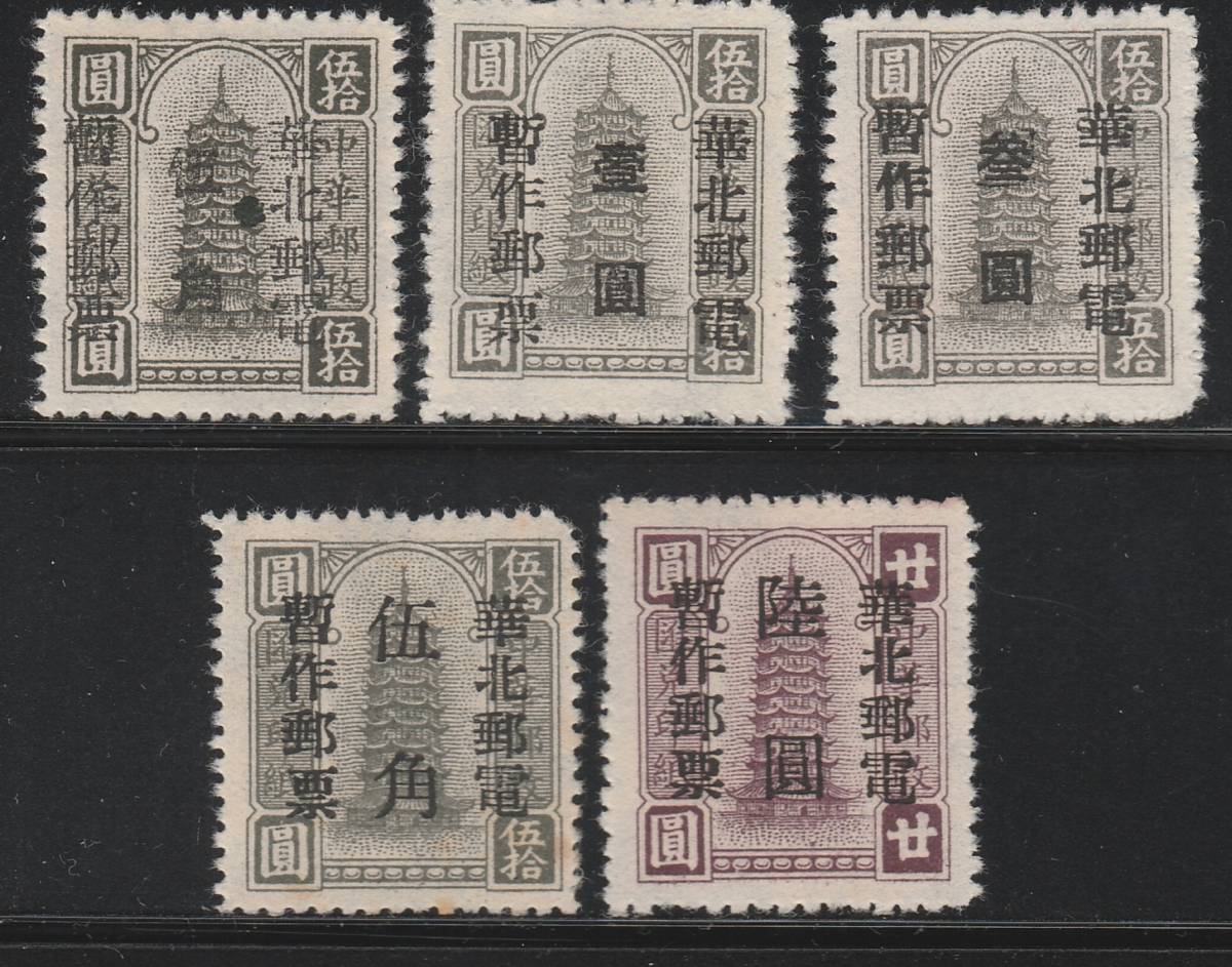 本物の 「貴重希少品」中華民国切手加刷印字2セット未使用極美品+使済1