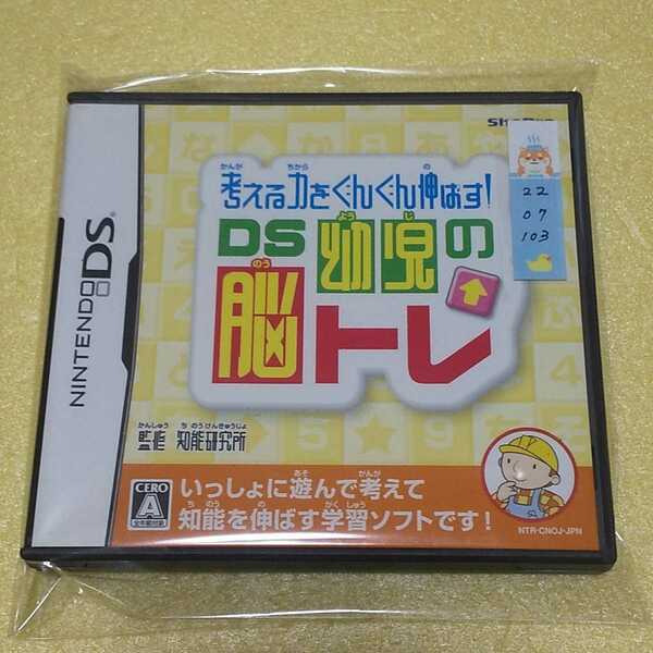 Nintendo DS DS幼児の脳トレ【管理】2207103
