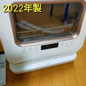 【送料無料】食洗機　maxzen JDW03BS01　2022年製　マクスゼン 食器洗い乾燥機