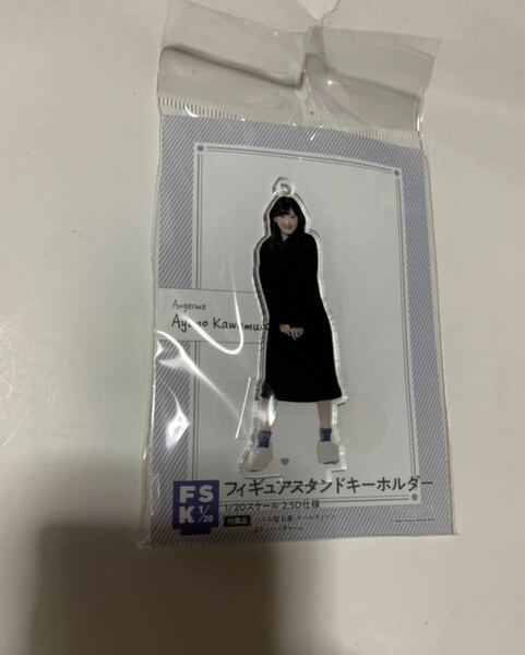 アンジュルム　川村文乃　FSK アクリルスタンド　アクスタ　パジャマ