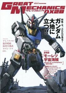 機動戦士ガンダム【品名/グレートメカニックDX 28】【同梱＆送料無料有】【多数落札特典有】