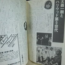 即決！送料230円●伝説的な日本映画雑誌 ムービー・マガジン 第24号 1980年 映画秘宝みたい？池部良 小林麻美 大和屋竺 斎藤信幸 山本政志_画像10