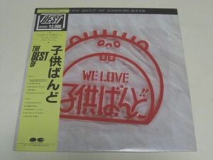 ■子供ばんど / THE BEST OF 子供ばんど / 帯付きLPレコード■