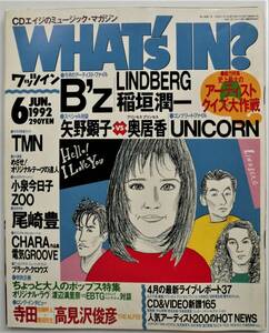 ☆WHAT's IN？ ワッツイン1992年6月号★バービーボーイズ/TMN/プリンセス2/すかんち（忌野清志郎vs奥田民生）/他★