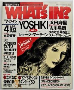 ☆WHAT's IN？ ワッツイン1993年4月号★YOSHIKI/X JAPAN/浜田麻里/吉川晃司/角松敏生/中西圭三/槇原敬之/aoaoya/他★