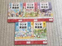 ラジオ英会話　NHKテキスト　2013年　2016年　2017年　計9冊　遠山顕　英語　学習　英会話_画像2