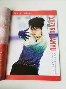 羽生結弦　フィギュアスケート　平昌2018オリンピック・パラリンピック観戦ガイド　カーリング　藤沢五月　宇野昌磨　小平奈緒