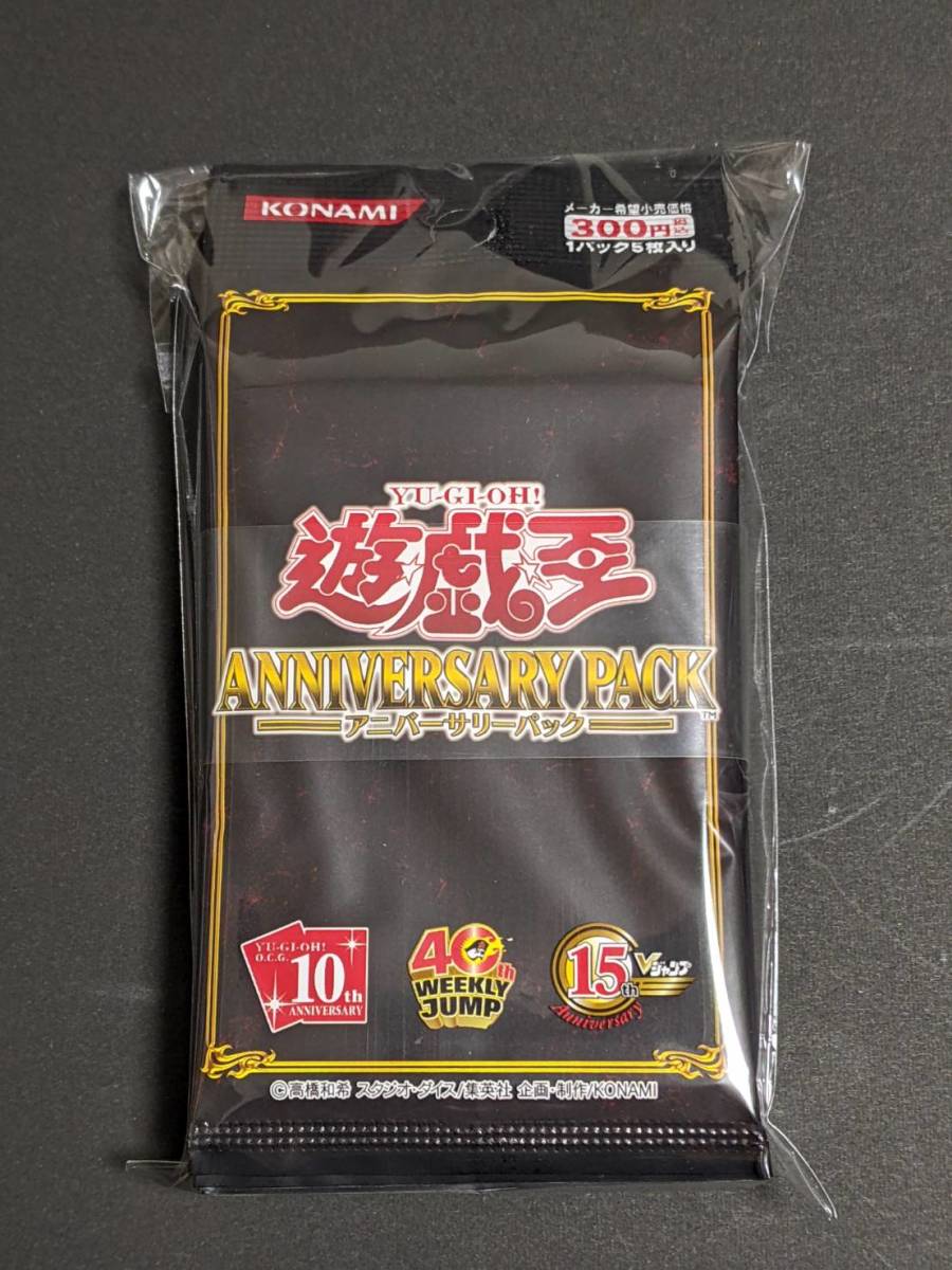 ヤフオク! -「遊戯王アニバーサリーパック」の落札相場・落札価格