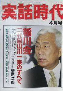 ヤフオク 稲川会 ノンフィクション 教養 の中古品 新品 古本一覧 ヤフオク 稲川会 ノンフィクション 教養 の中古品 新品 古本一覧