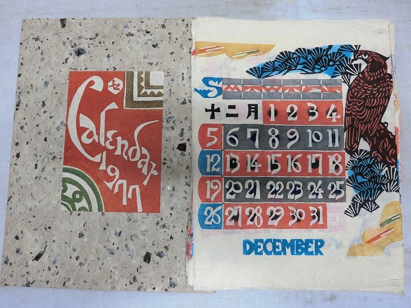 芹沢圭介 1961年 大判和紙12枚 カレンダー アンティーク/コレクション