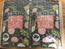 やずや香醋プレミアムすっぽん大豆イソフラボン2袋新品未開封　賞味期限2024.06.02 届きたて　送料無料_画像1