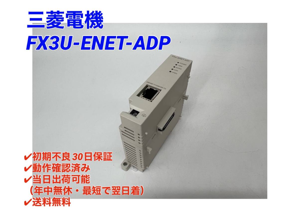 新品【東京発】MITSUBISHI/三菱電機 Ethernetインタフェースブロック