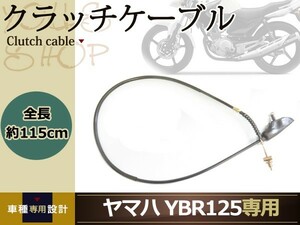 新品 ヤマハ YAMAHA YBR125 クラッチケーブル コード チューブ