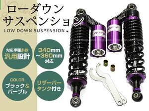 新品 ゼファー400 ZRX400 バリオス2 黒×紫 サスペンション340mm