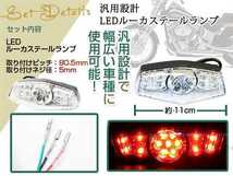 LED ルーカス テール ランプ W800 W650 W400 エストレアDトラッカーKLX250SRエストレラKDX220SR KSR80 KSR50 KSR110_画像2