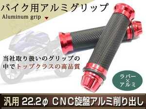 レッド アルミ ラバー グリップ カスタム バイク バーエンド 22mm 22.2φ XJR グランドアクシス ジール