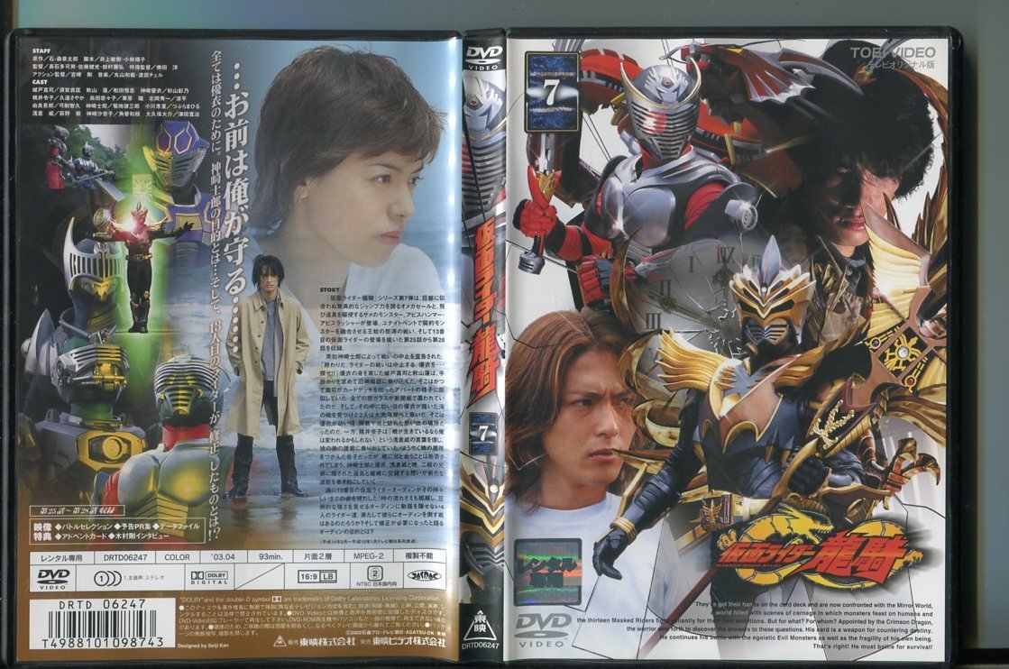 入荷中 仮面ライダー龍騎 DVD 全12巻 レンタル版 須賀貴匡小田井涼平