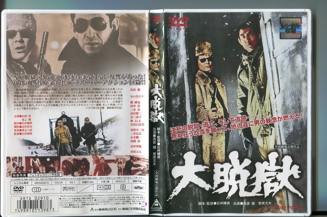 高倉健 上映チラシ | www.paradisiahotel.bj