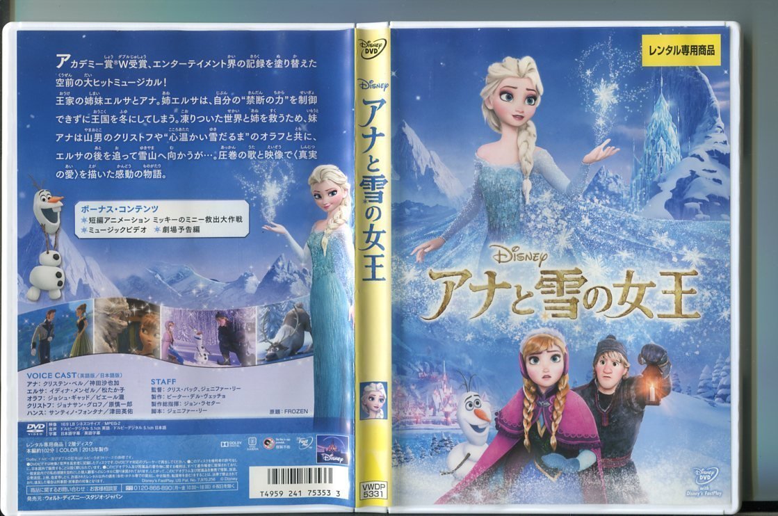ヤフオク! -アナと雪の女王 dvdの中古品・新品・未使用品一覧