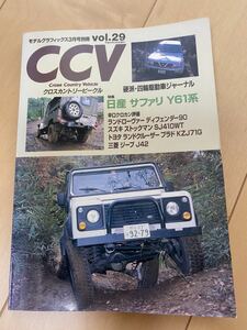 CCV クロスカントリービークル vol. 29