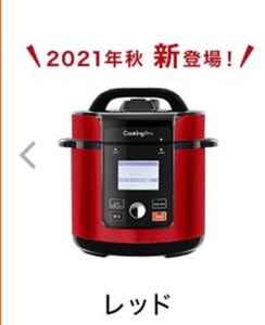 5年保証付ショップジャパン クッキングプロ V2 3.2L電気圧力鍋