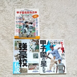 甲子園名勝負読本