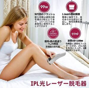脱毛器 レーザー冷却脱毛 IPL光脱毛器光美容器家庭用 99万発 自動照射(日本国内発送)