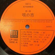 V.A. 唄の市 第一集 小室等と六文銭 古井戸 泉谷しげる 吉田拓郎 宮島ゆき他 LP 見開きジャケライナー レコード 5点以上落札で送料無料L_画像6