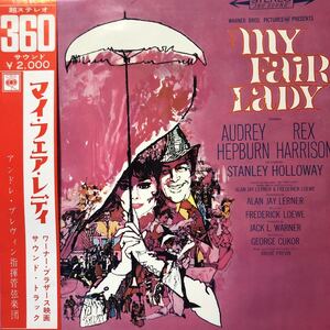 OST My Fair Lady マイ・フェア・レディ 帯付LP 見開きジャケット レコード 5点以上落札で送料無料L