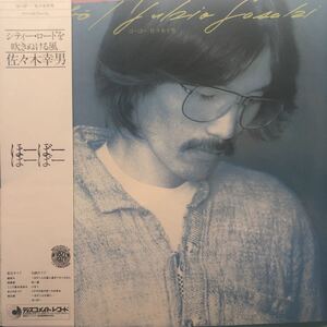 佐々木幸男 ほーぼー ファースト ・アルバム 帯付LP レコード 5点以上落札で送料無料L