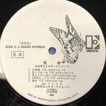 河島英五とホモ・サピエンス 運命 白レーベル プロモ LP レコード 5点以上落札で送料無料L_画像5