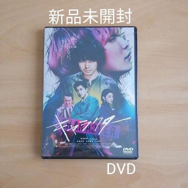 新品未開封★キャラクター 通常版 DVD 菅田将暉 Fukase