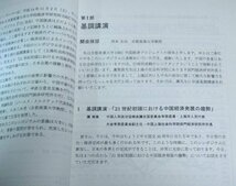 ★【中国経済の市場化・グローバル化 1巻＋2巻】京都産業大学 2006年 2008年 A4判 岡本光治 寺町信雄 八木三木男 久力文夫 岑智偉_画像3