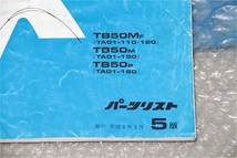 珍品 希少 ホンダ HONDA ジャイロ アップ 純正 パーツリスト TB50M TB50P TB50MF 平成8年 5版 当時物 コレクションに_画像2