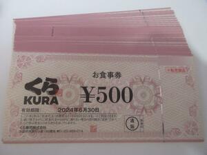 くら寿司◆ お食事券 500円×10枚　 5000円分 ◆有効期限2024年6月30日まで ◆