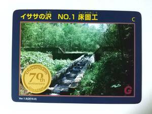 ●北海道 治山ダムカード21●イササの沢 No.1 床固工●