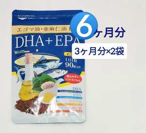 6ヶ月分 エゴマ油・亜麻仁油配合 DHA+EPA オメガ3系α-リノレン酸