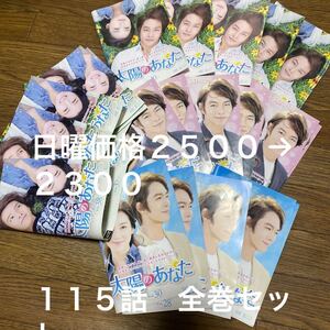 韓国ドラマ 全巻セット 太陽のあなた 全115話セット
